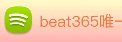 beat365唯一官网 Logo